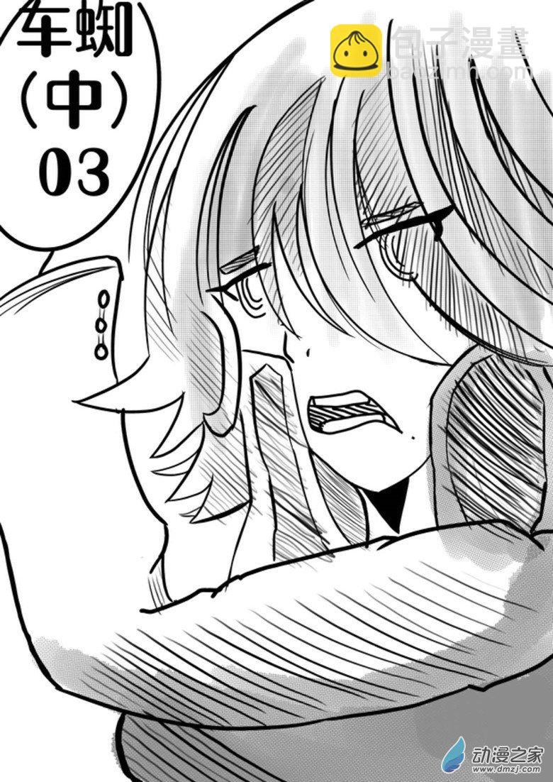 03 车蜘1.2