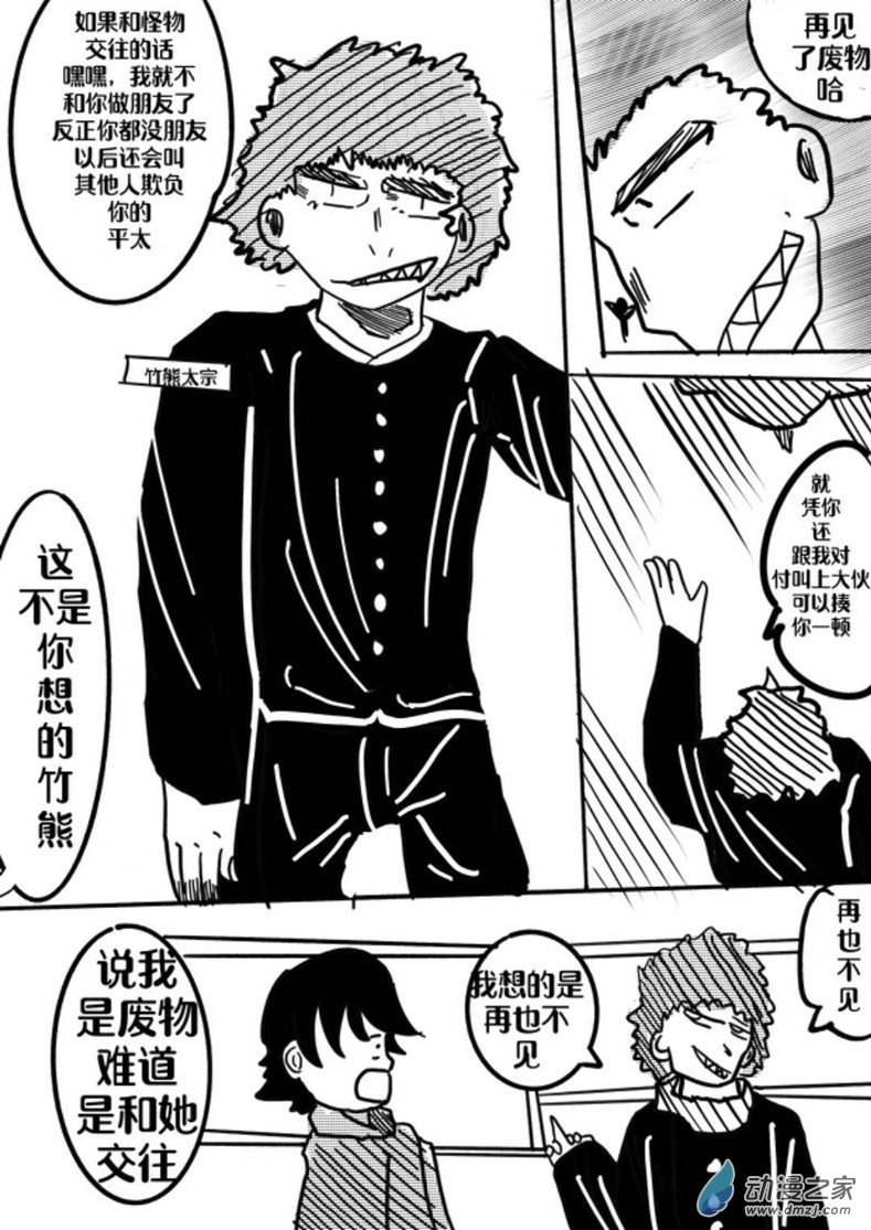02话 车蛛