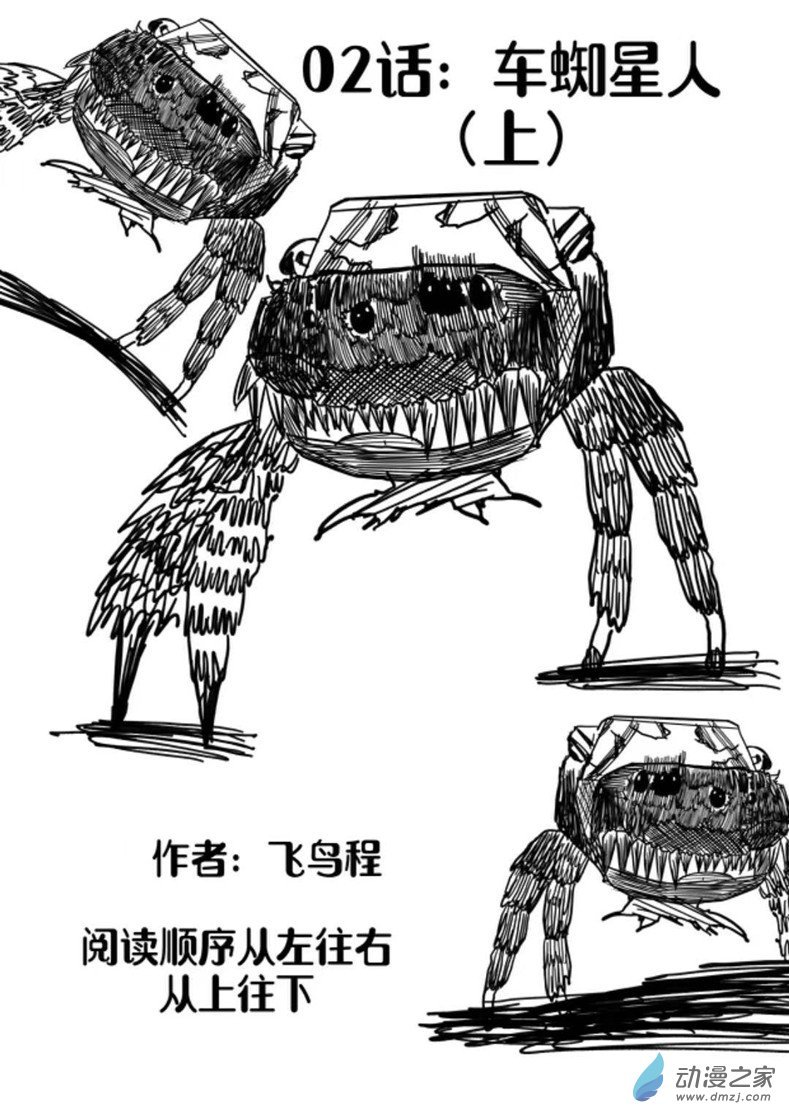02话 车蛛