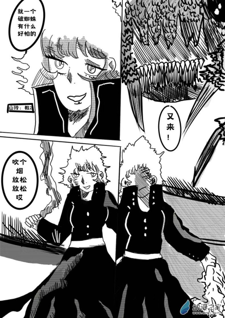 02话 车蛛