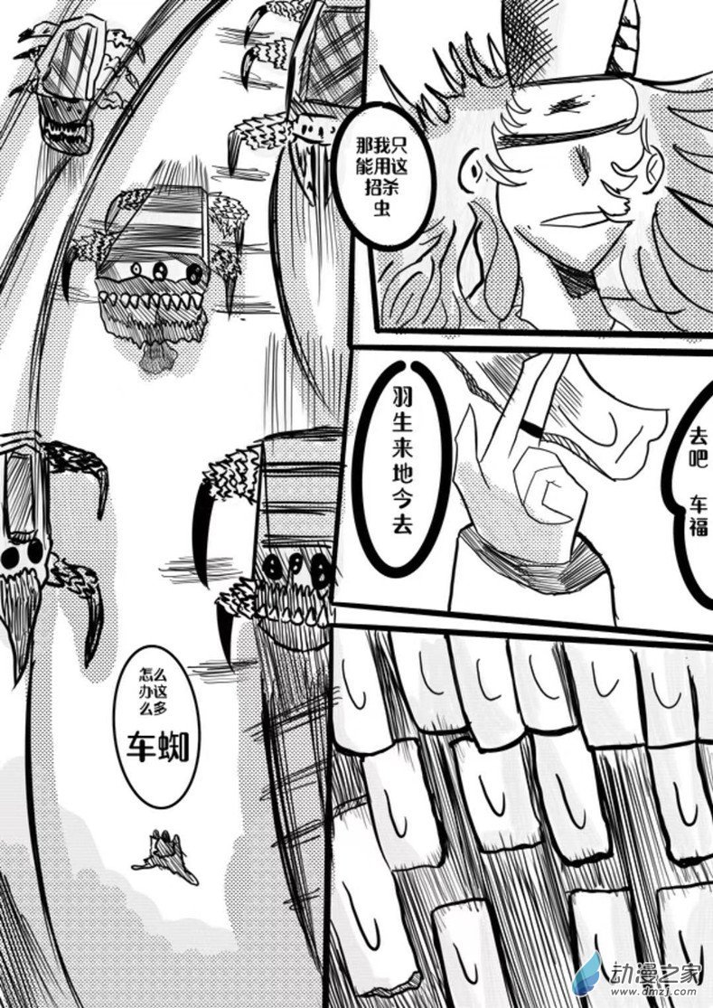 02话 车蛛