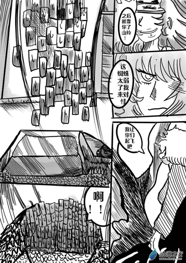 02话 车蛛