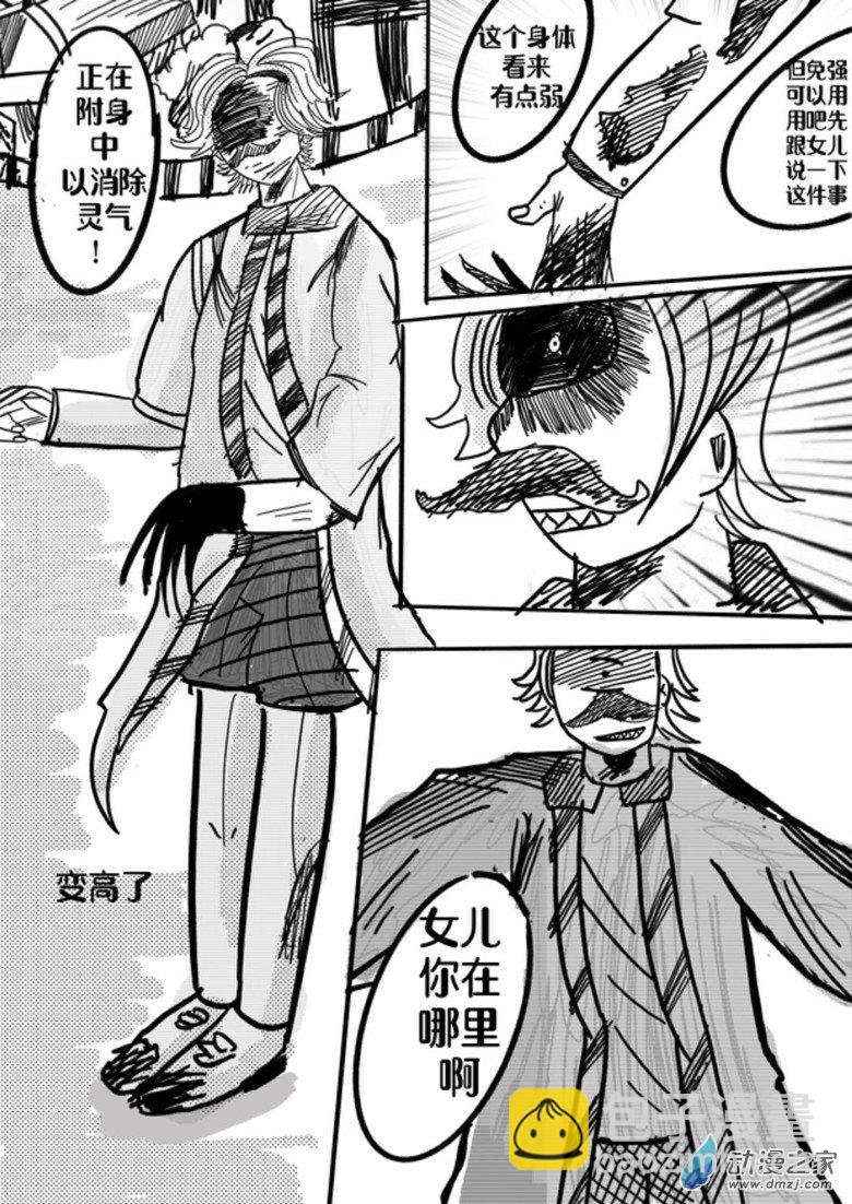 01 独眼女的回忆