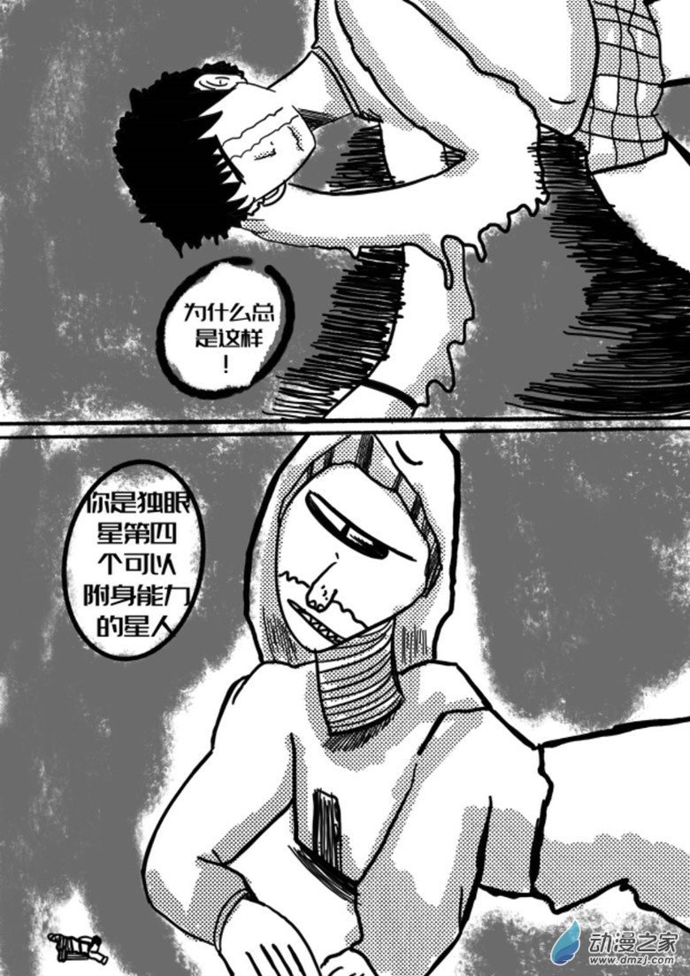 01 独眼女的回忆