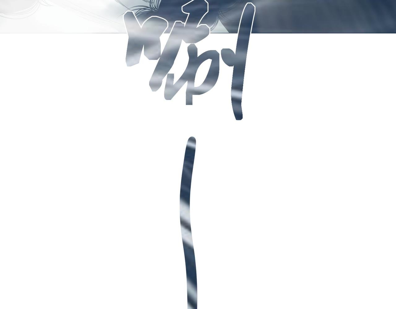 第二话