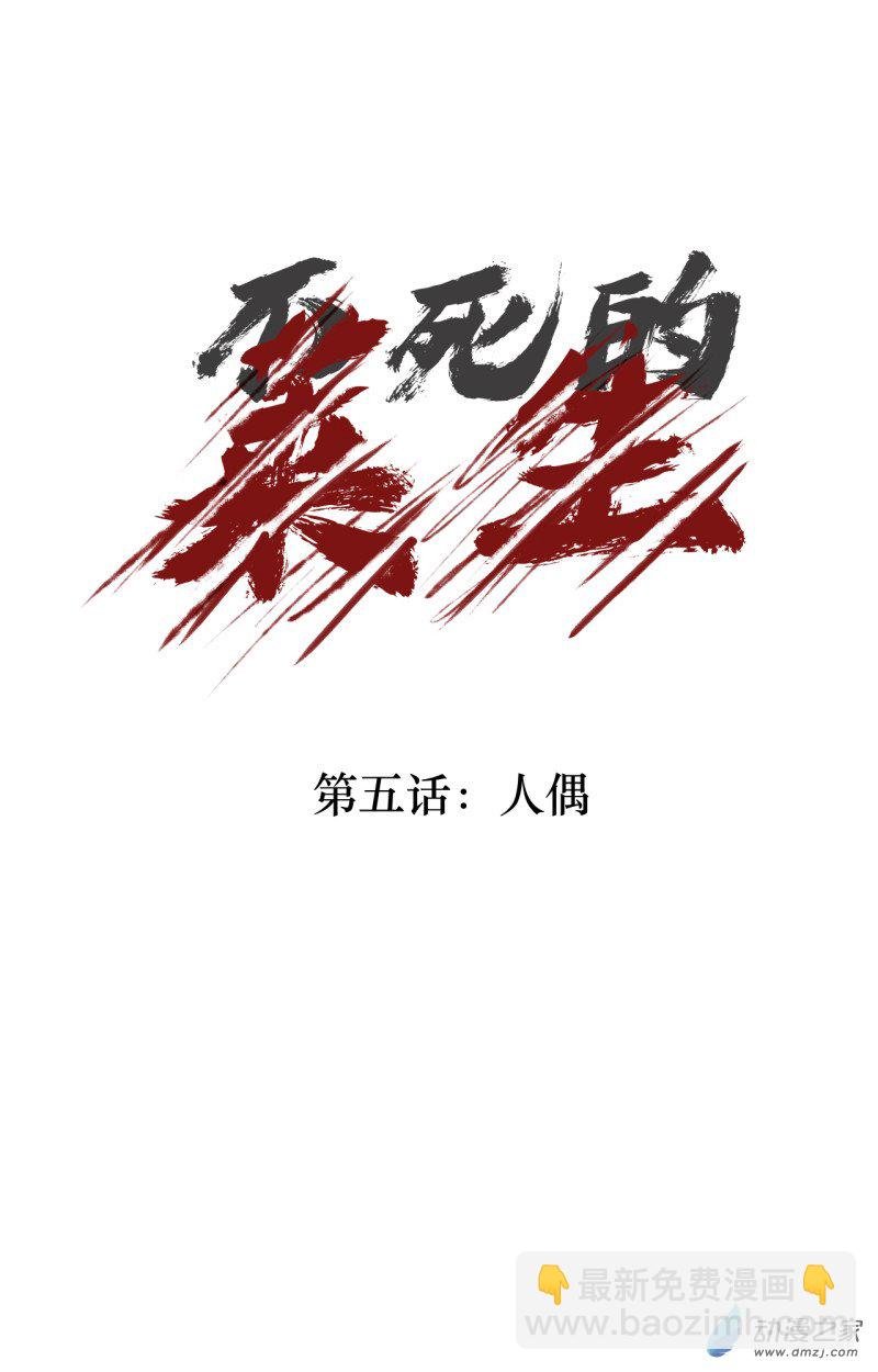 第05话 人偶
