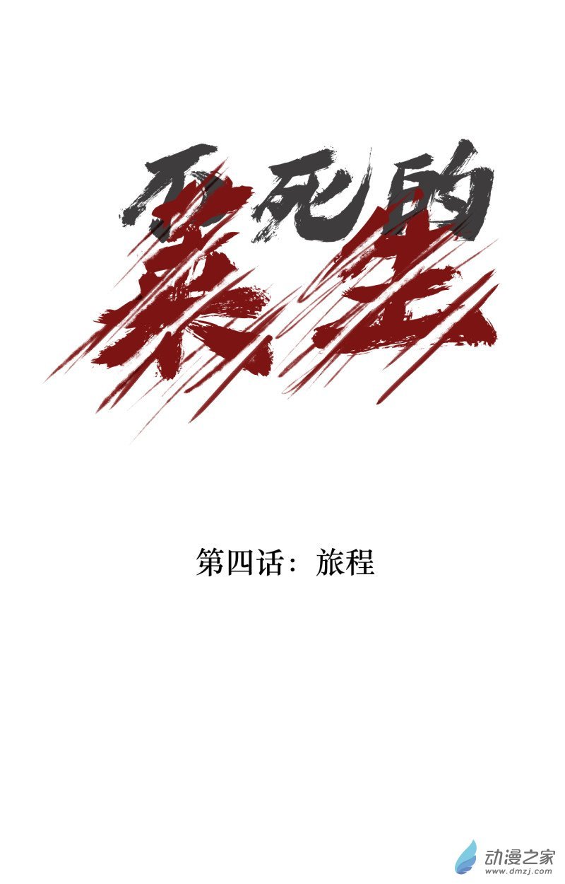 第04话 旅程