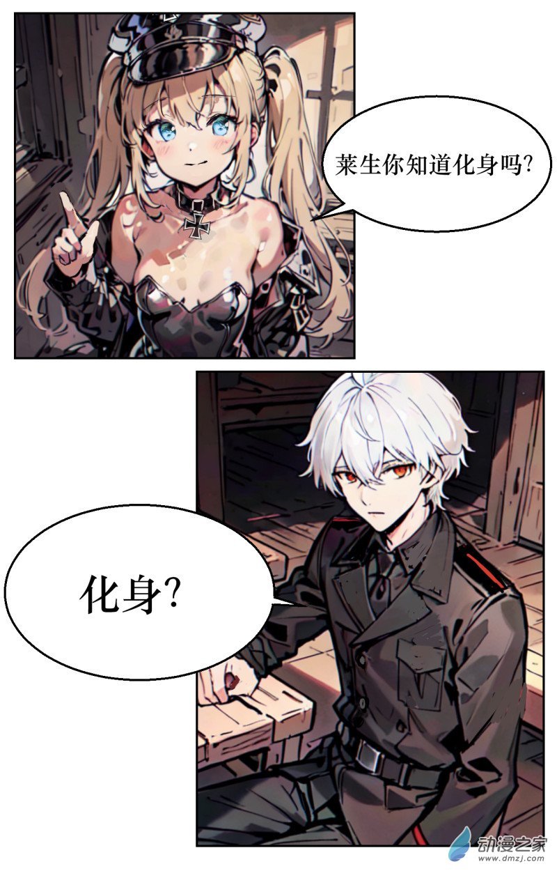 第03话 化身