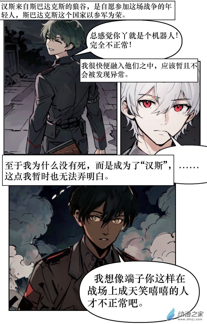 第2.1话 埃尔温尼娅（一）