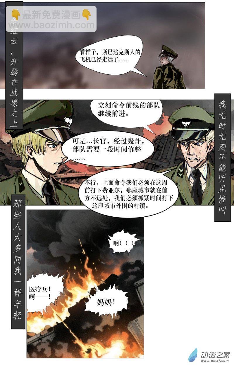 第01话 不死的莱生