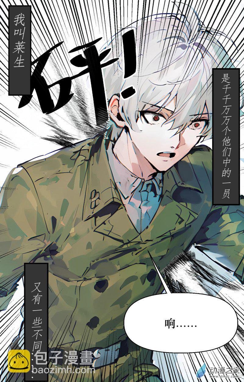 第01话 不死的莱生