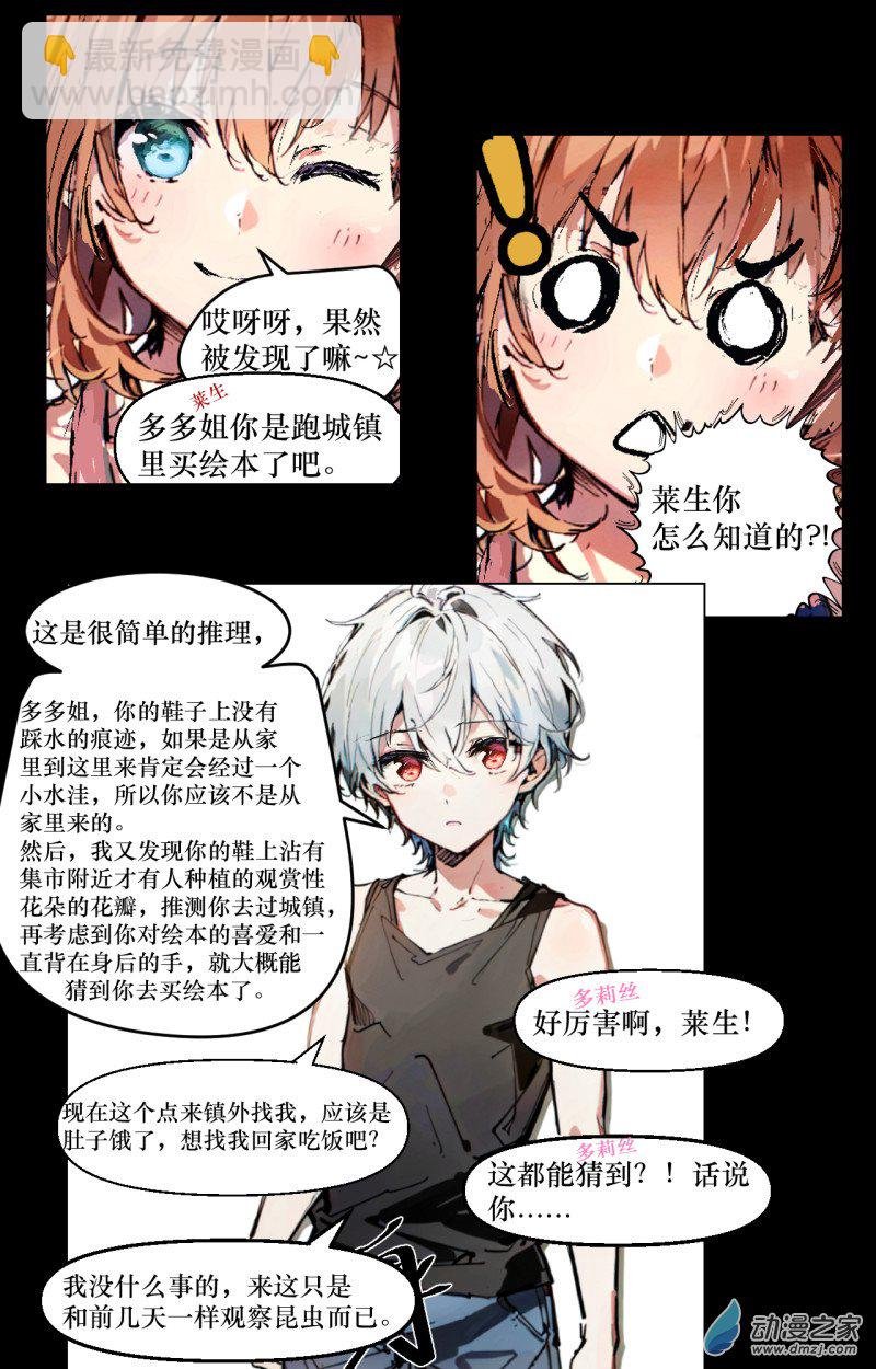 第01话 不死的莱生
