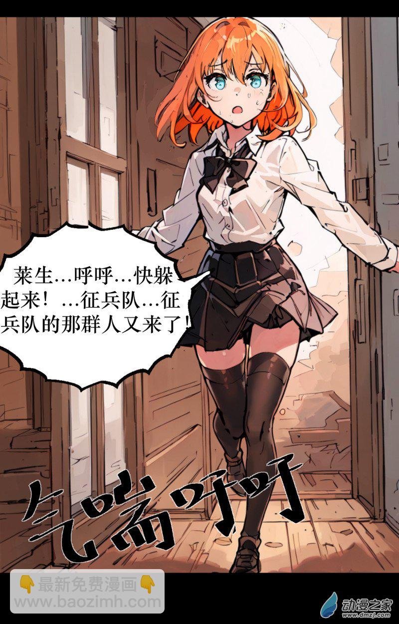 第01话 不死的莱生