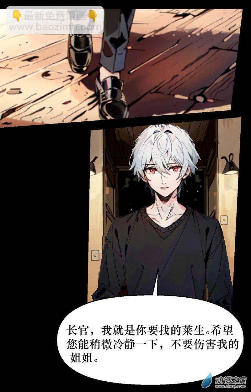 第01话 不死的莱生