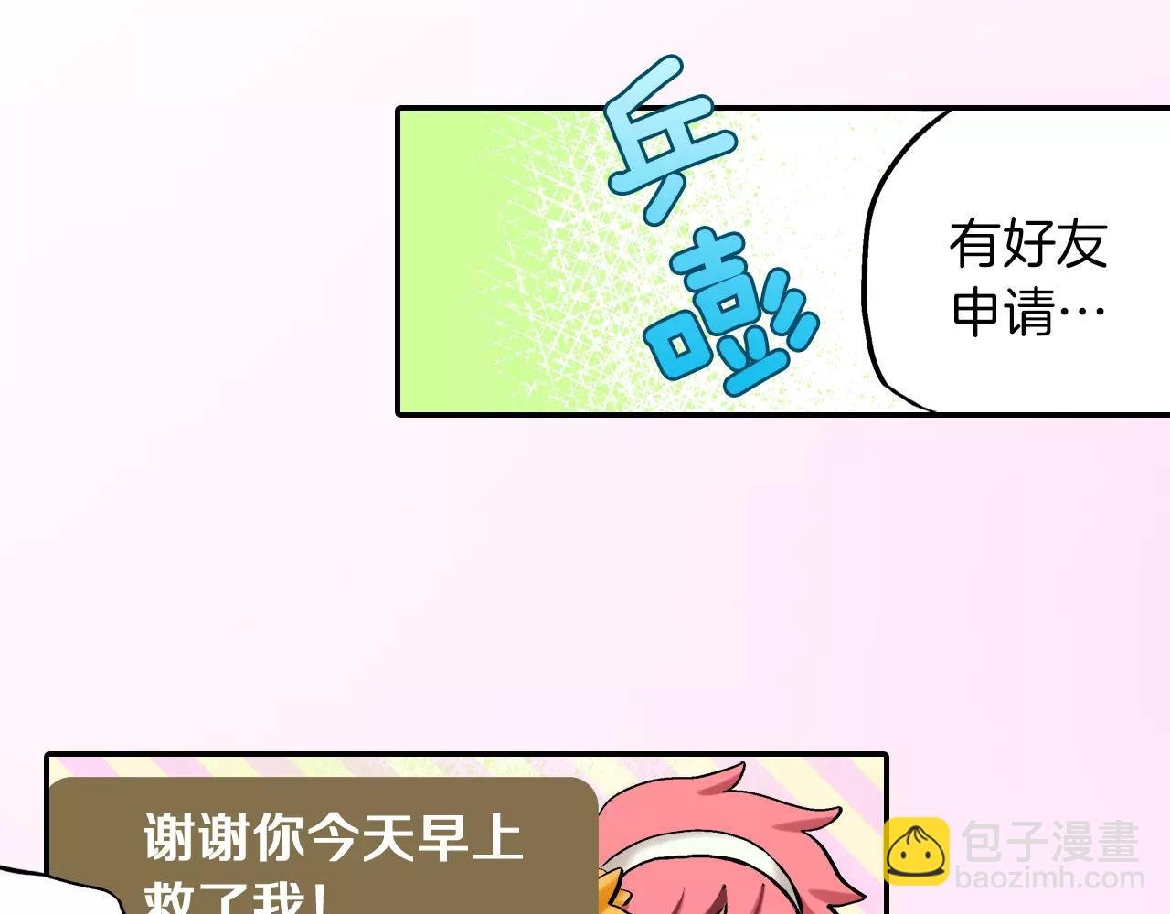 第3话 要奔现吗