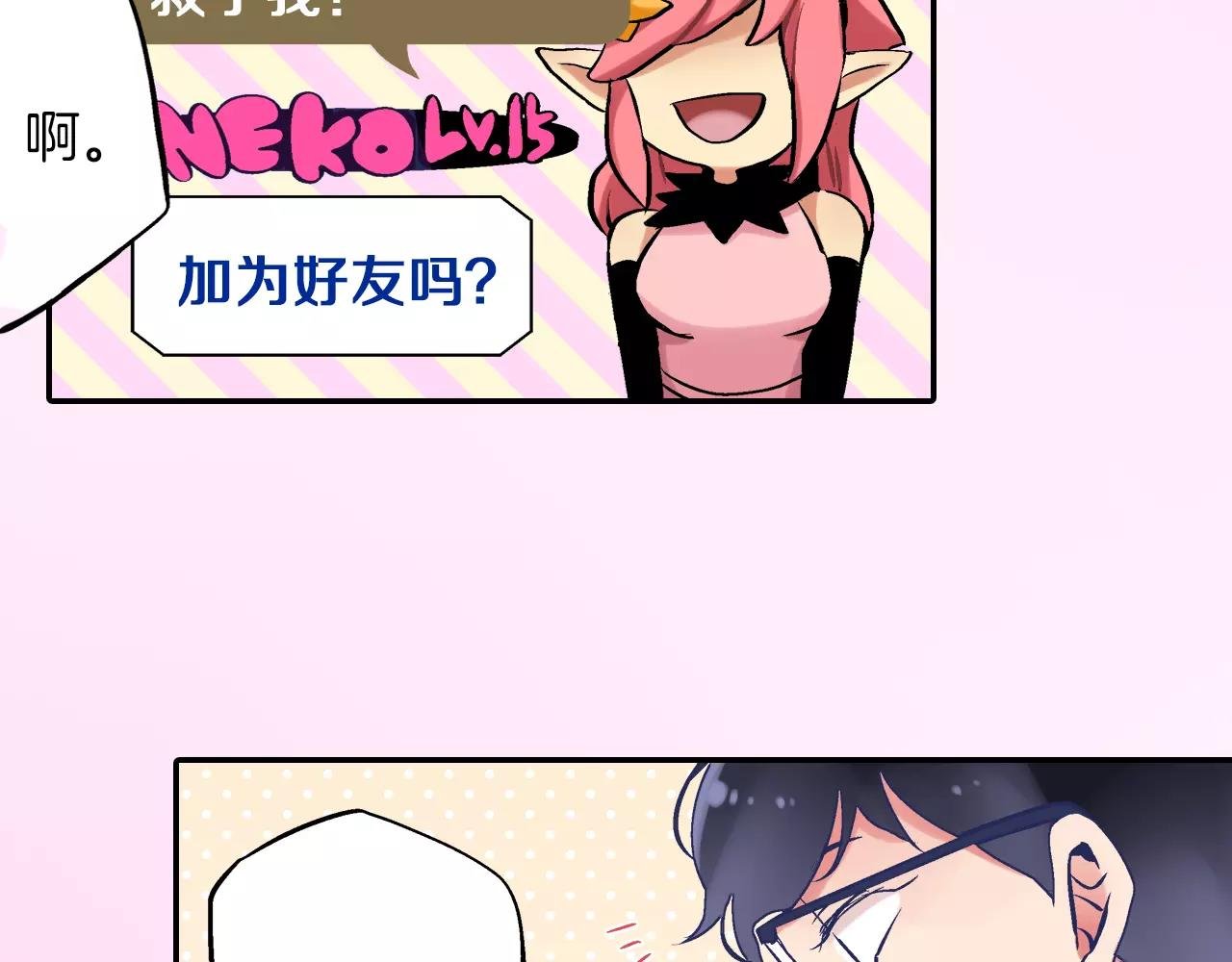 第3话 要奔现吗