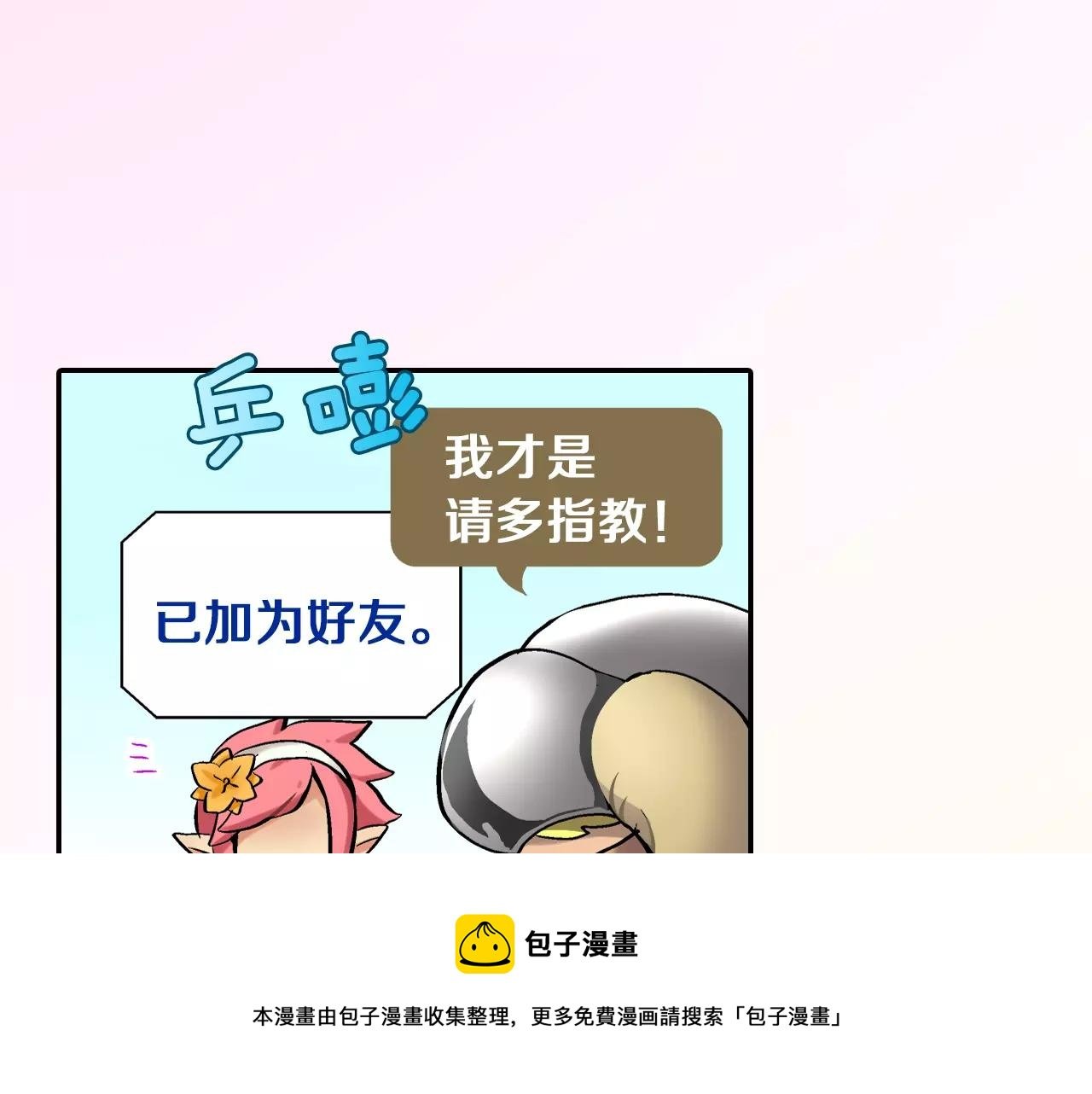 第3话 要奔现吗