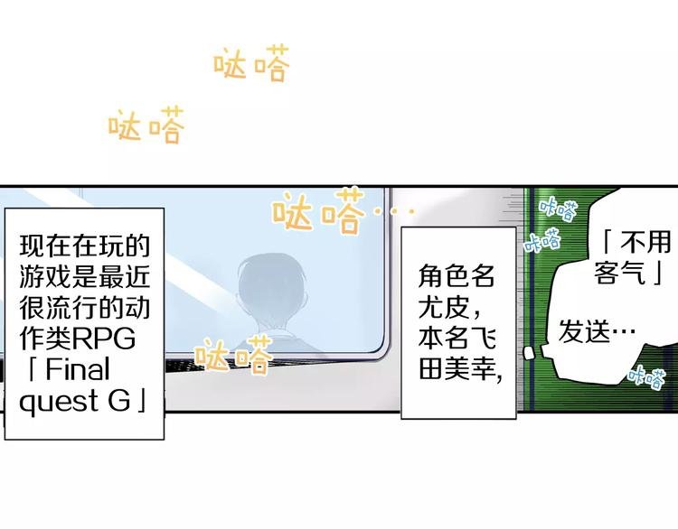 第1话 游戏宅的春天