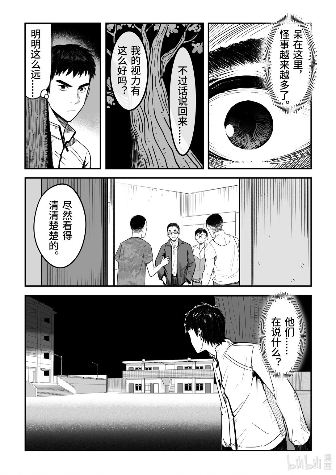 第6话 入瓮