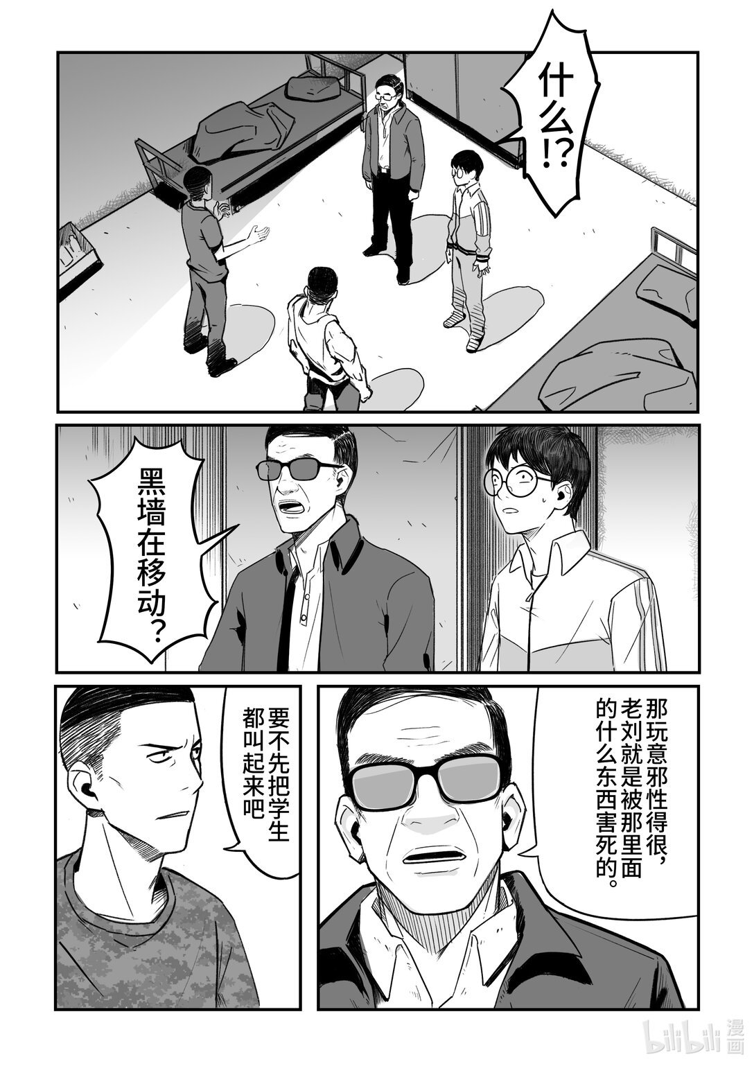 第6话 入瓮