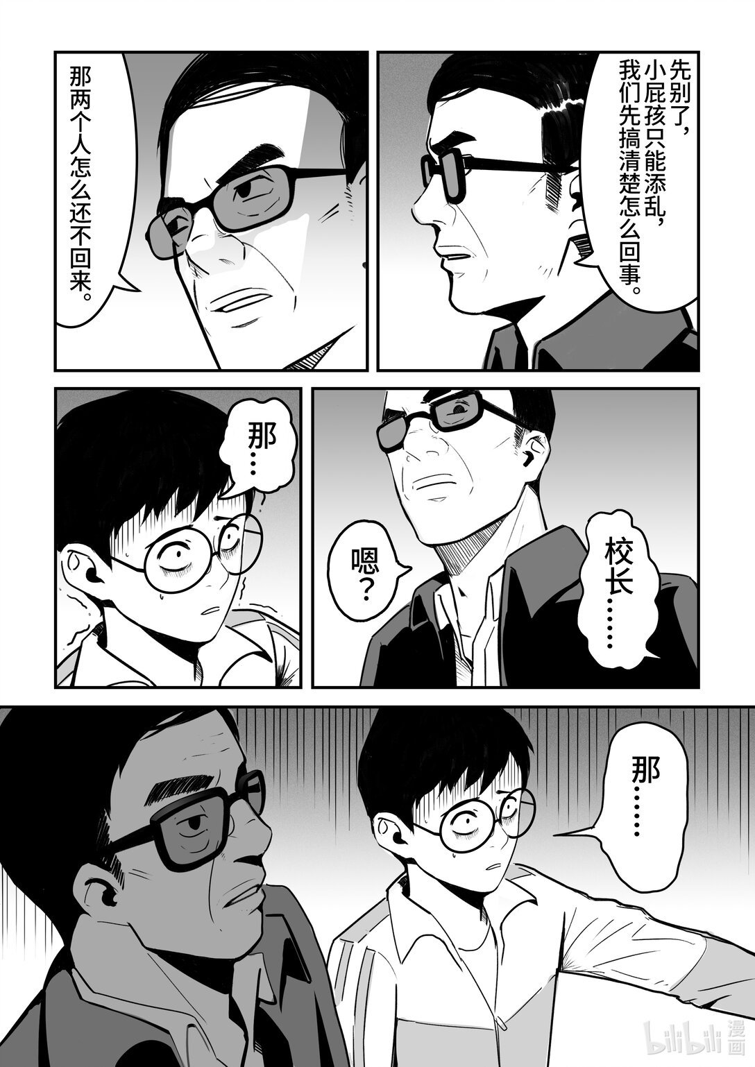第6话 入瓮