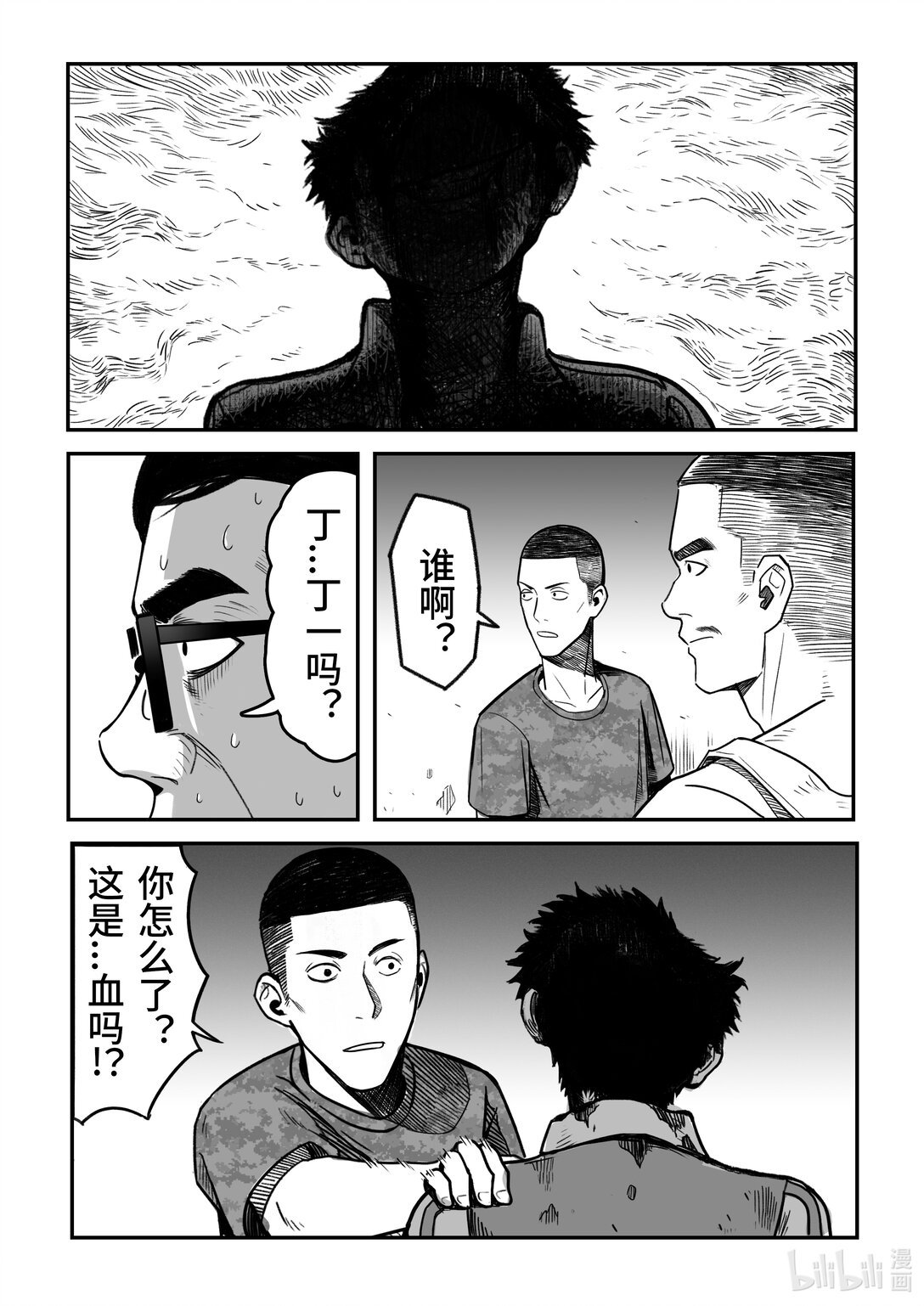 第6话 入瓮