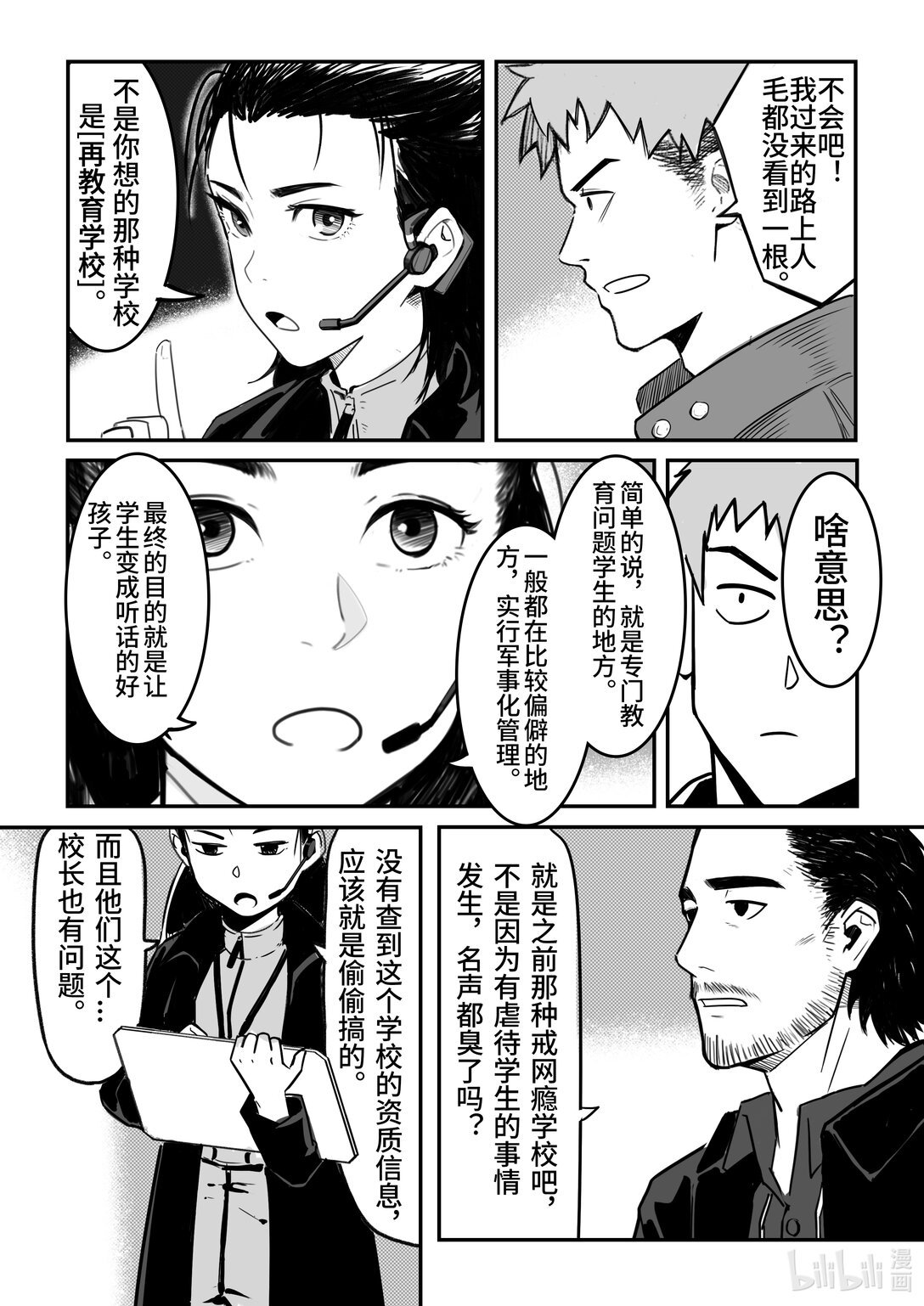 第5话 调查局