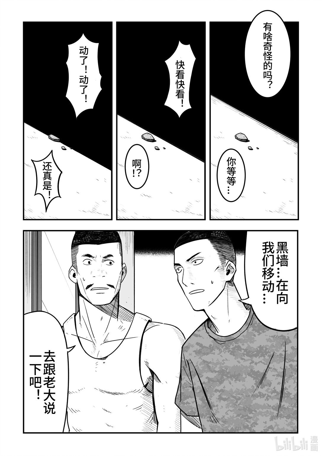 第4话 超自然