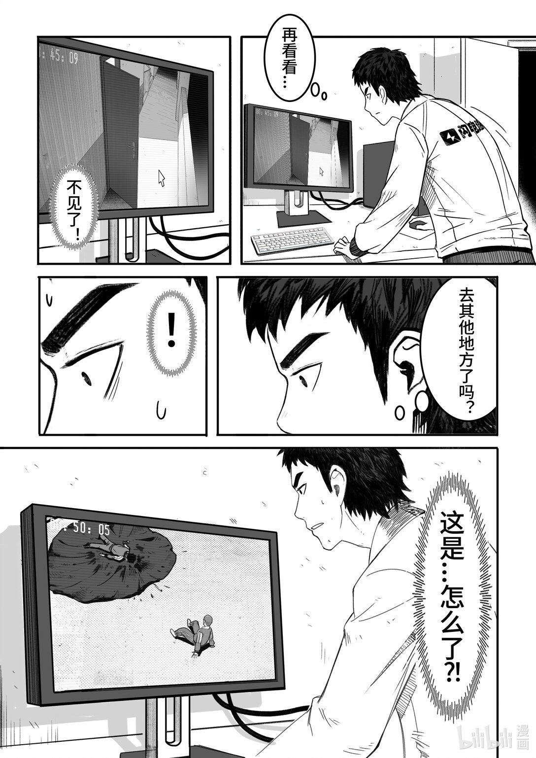 第4话 超自然
