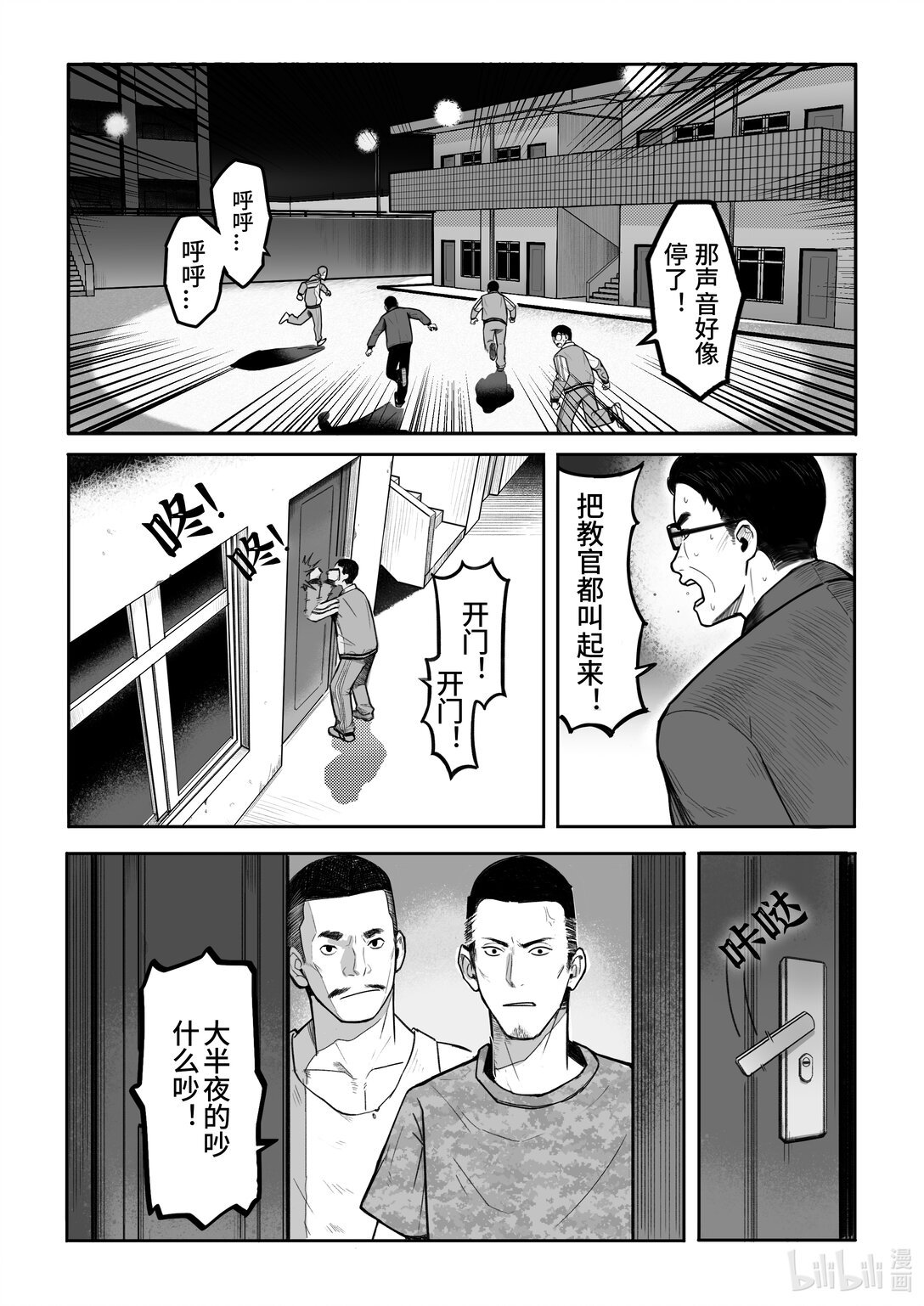 第3话 二次坠落