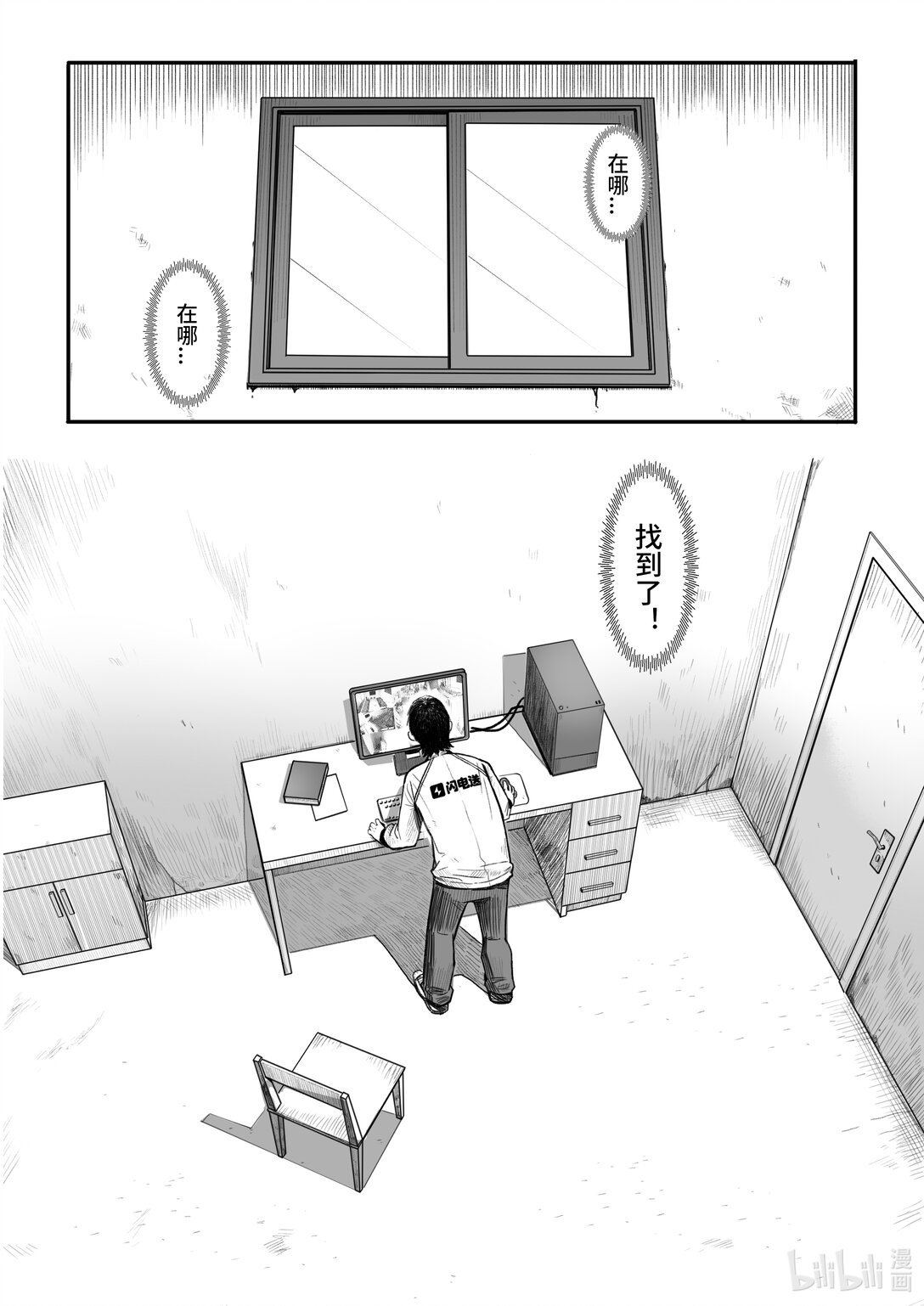 第3话 二次坠落