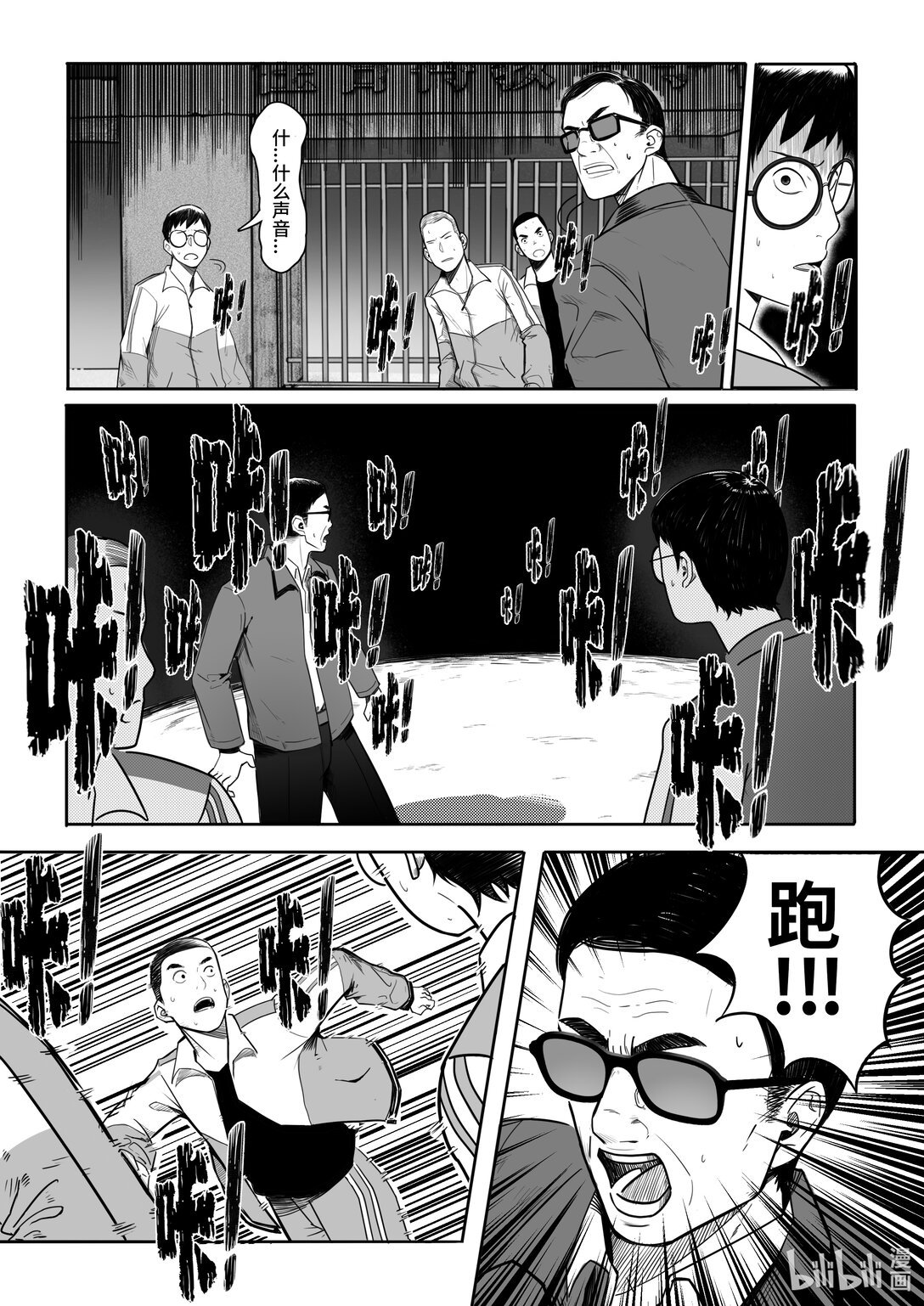 第2话 黑暗