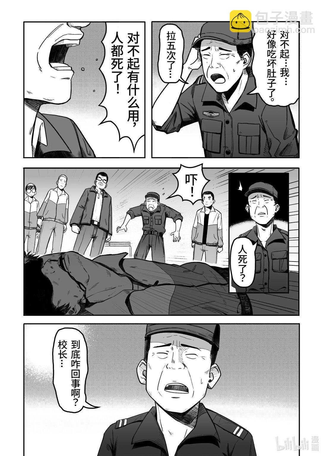第1话 坠落