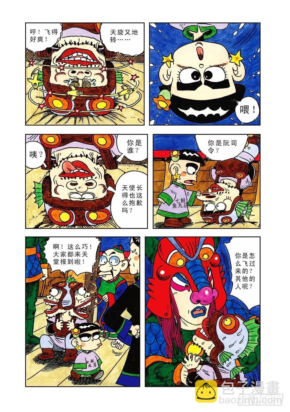 第8集