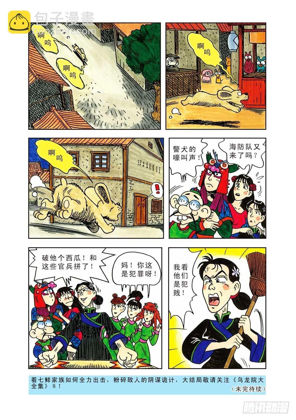第7集
