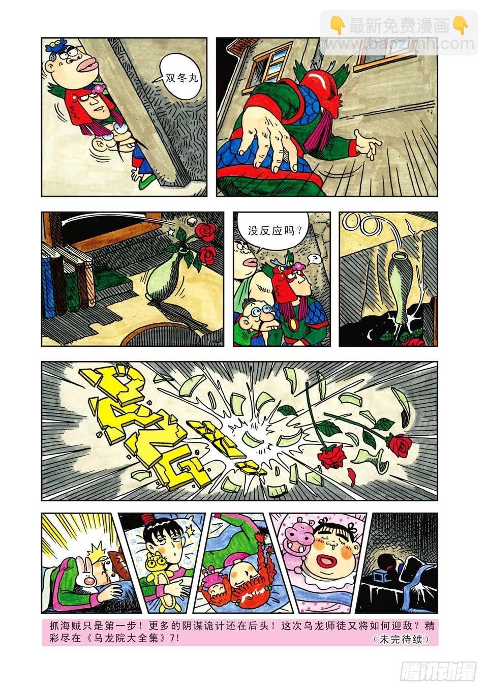 第6集