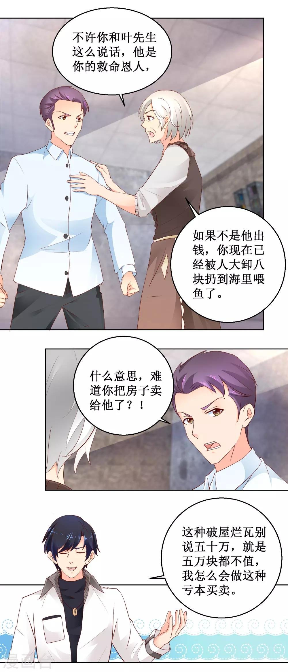 第101话 麦克的悔悟