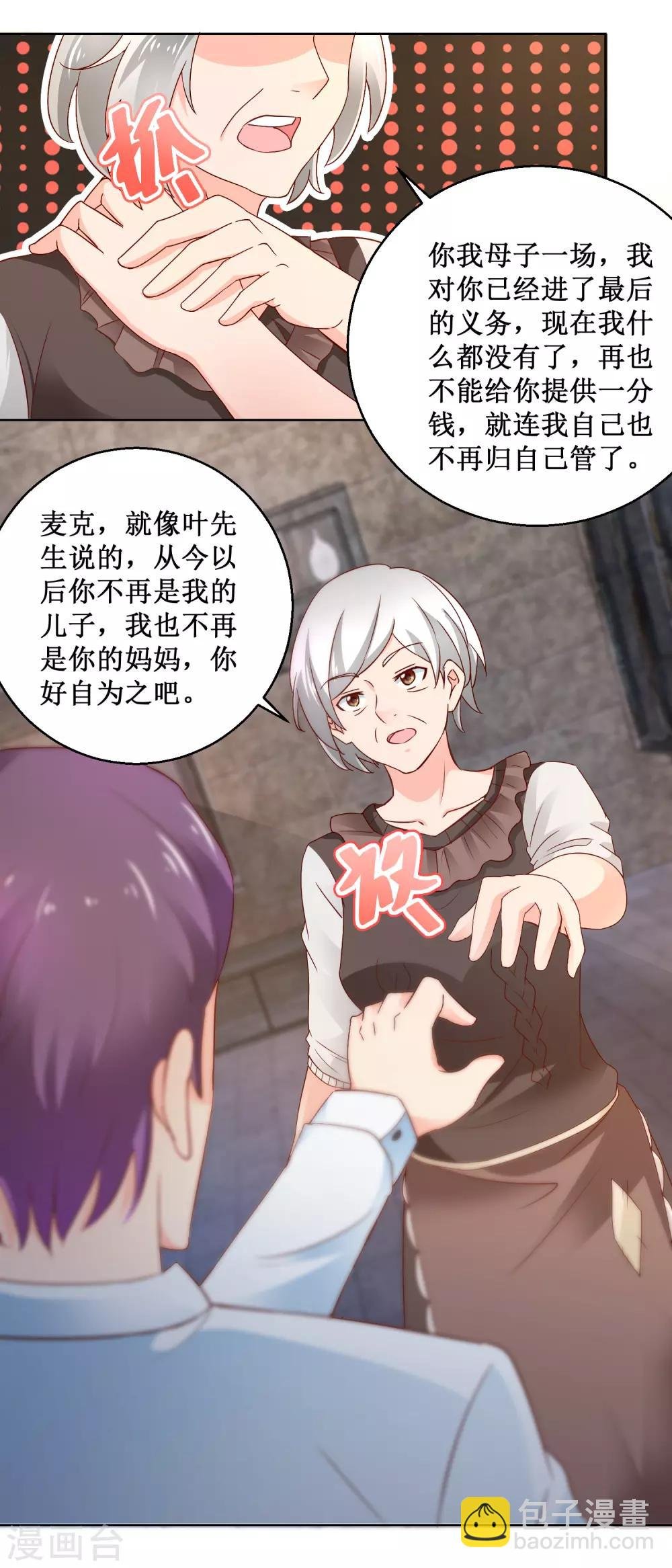 第101话 麦克的悔悟