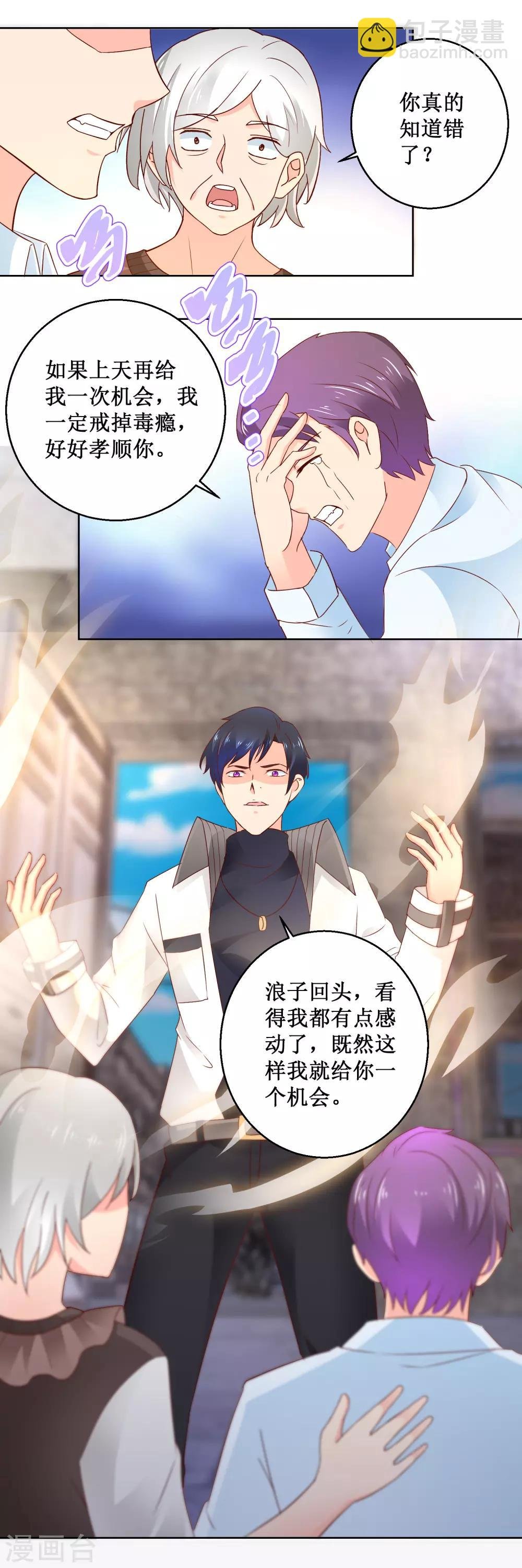 第101话 麦克的悔悟
