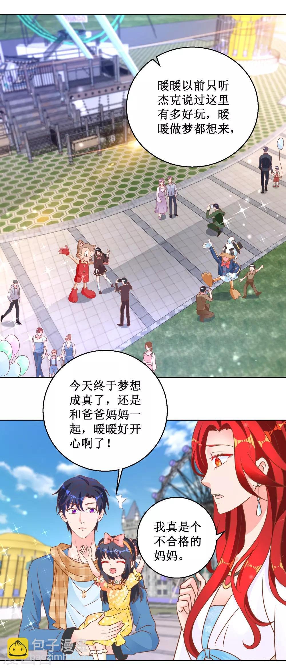第103话 乐园一日游