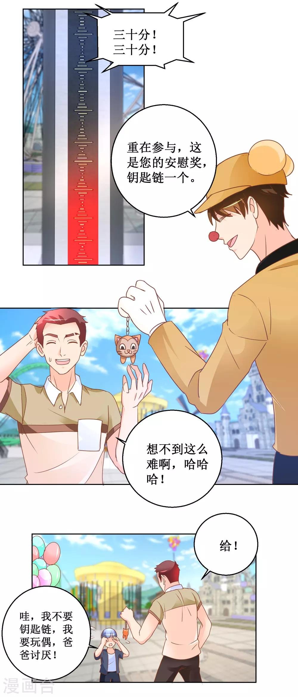 第103话 乐园一日游