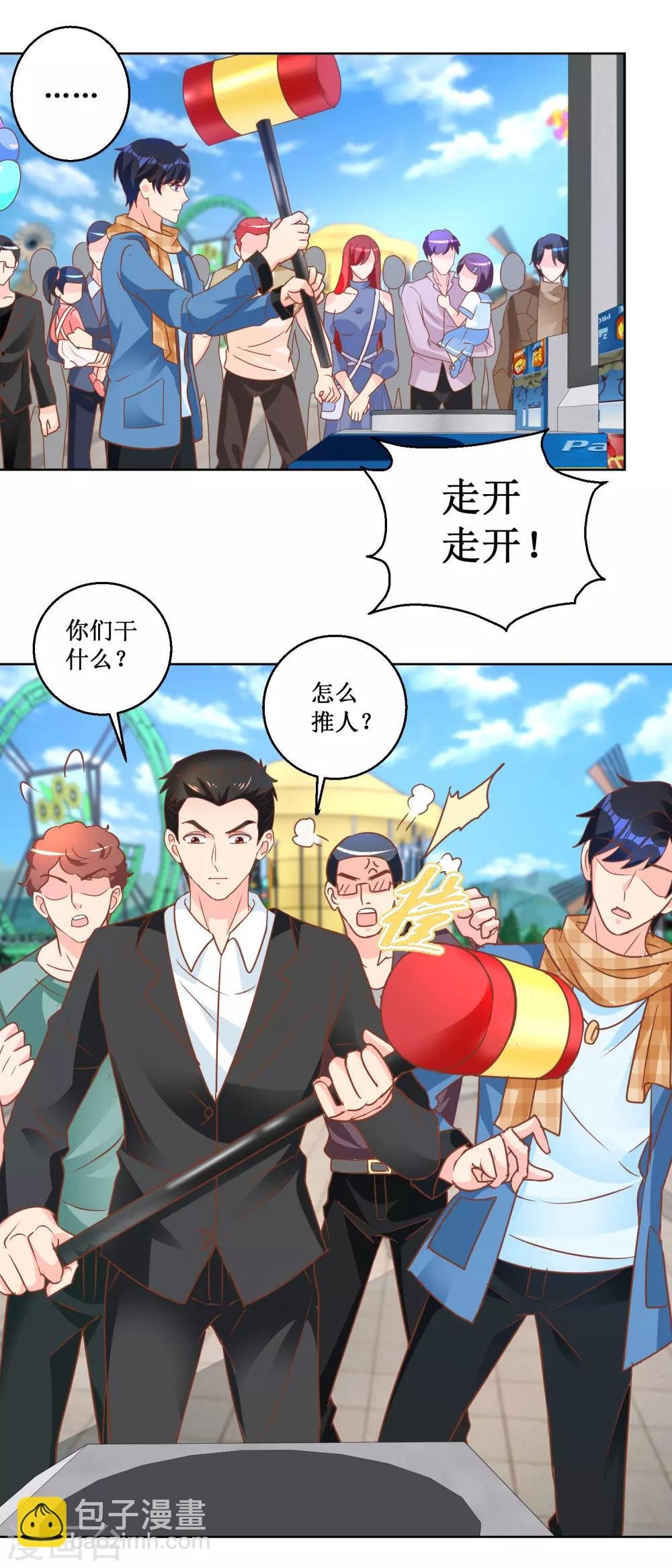 第103话 乐园一日游