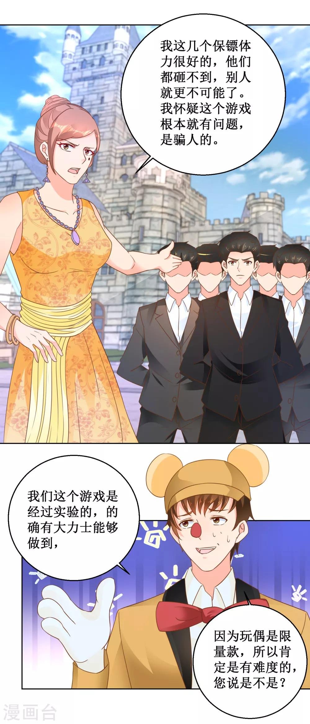 第104话 蛮横母女