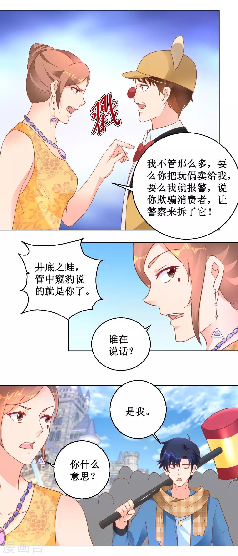 第104话 蛮横母女