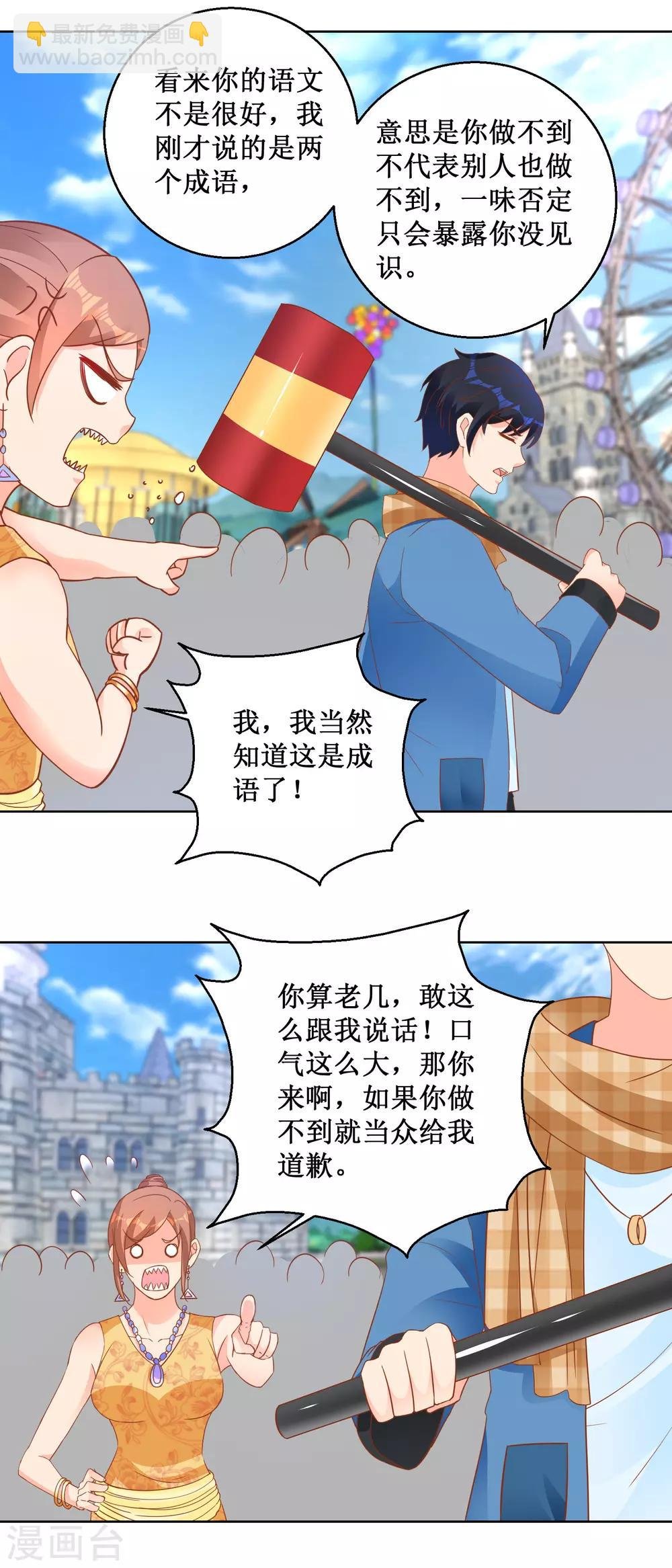 第104话 蛮横母女