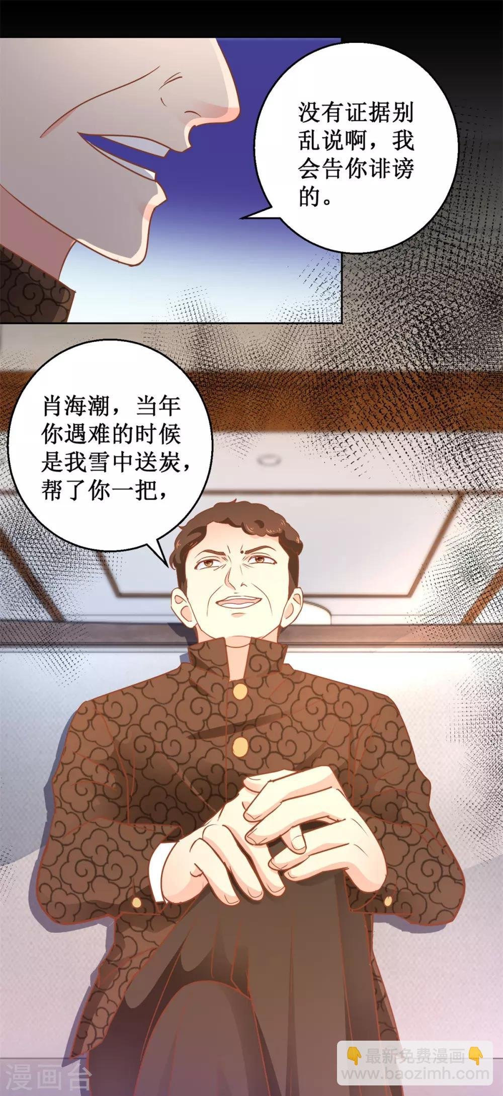 第108话 肖海潮