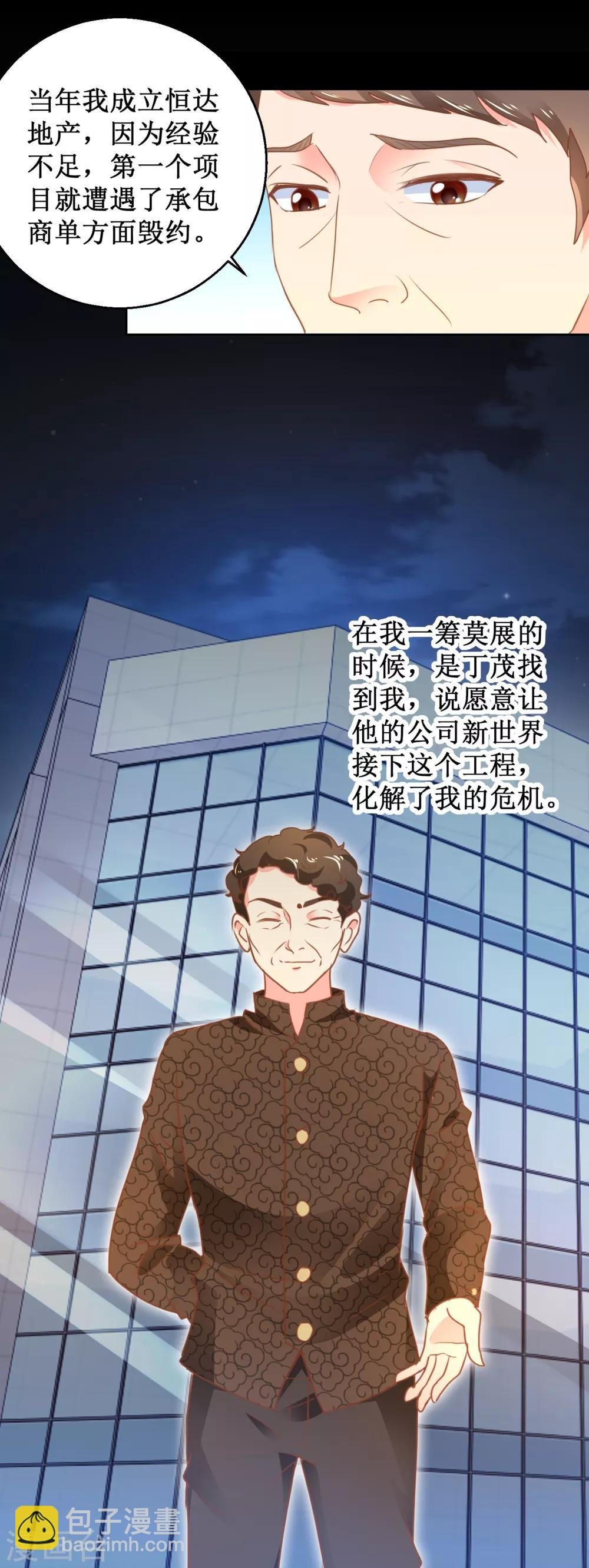 第109话 圈套