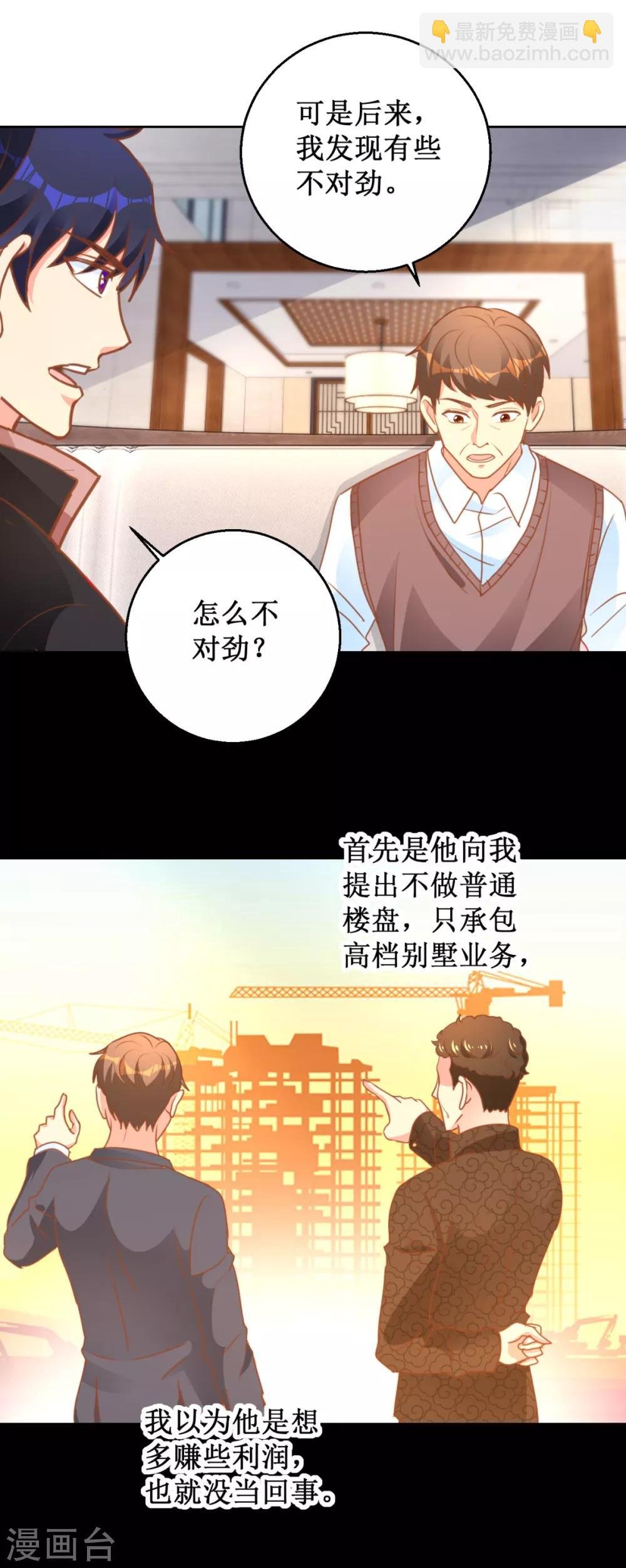 第109话 圈套