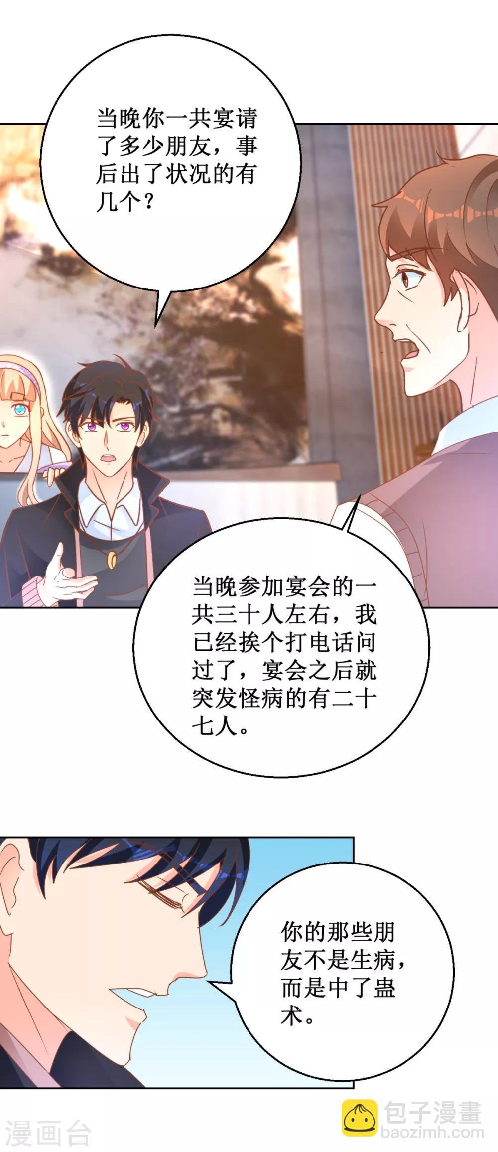 第109话 圈套