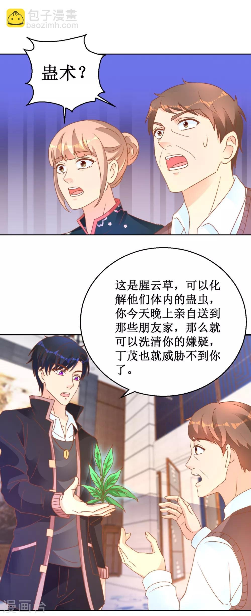 第109话 圈套